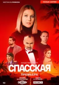 Спасская